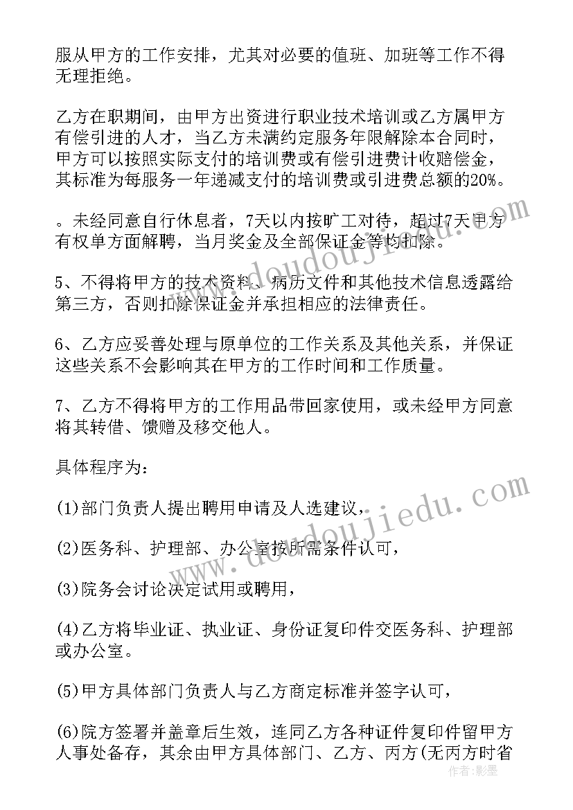 2023年医院医务人员聘用合同(大全5篇)