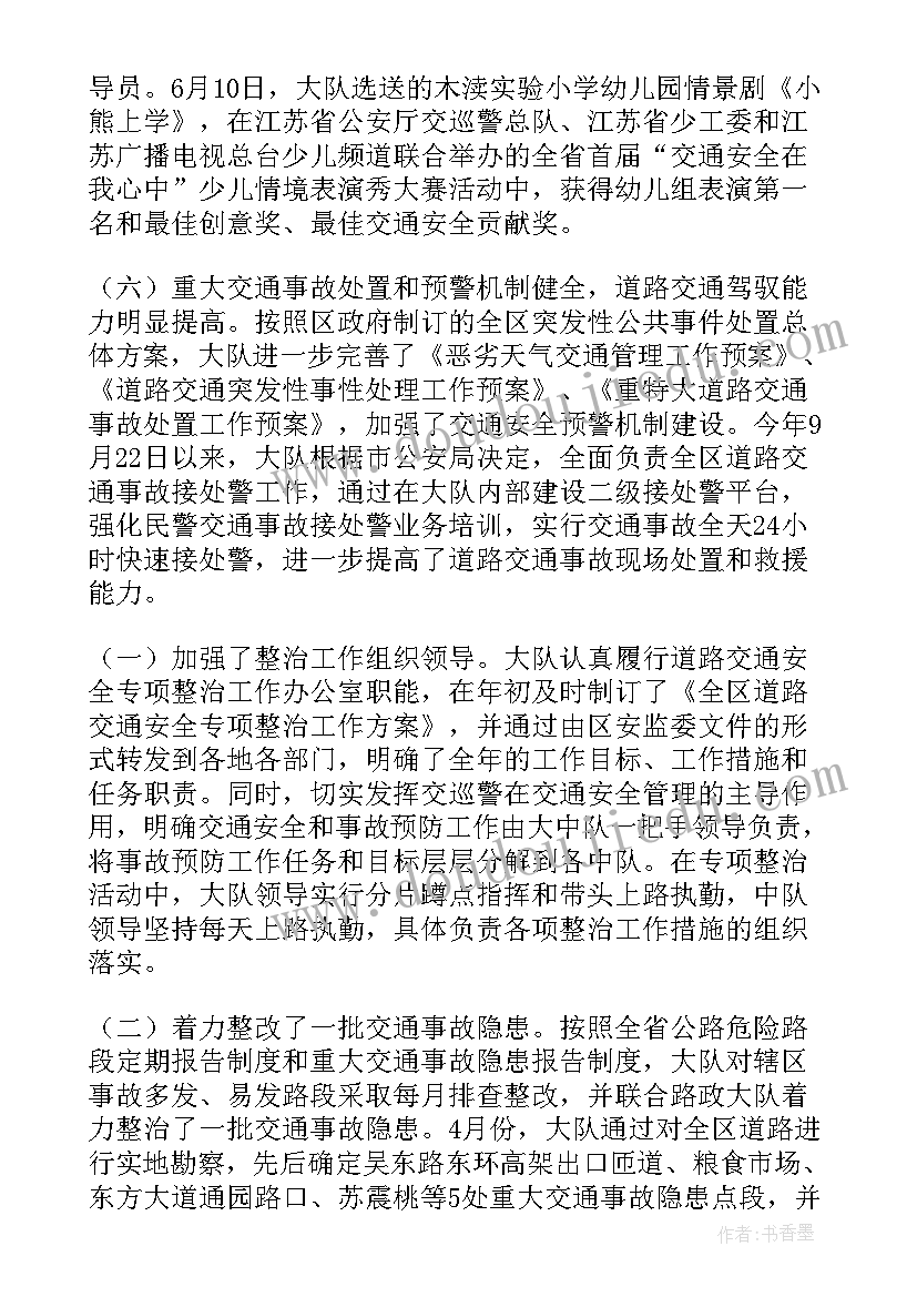 最新学校交通安全专项整治工作总结 交通安全专项整治工作总结(优质6篇)