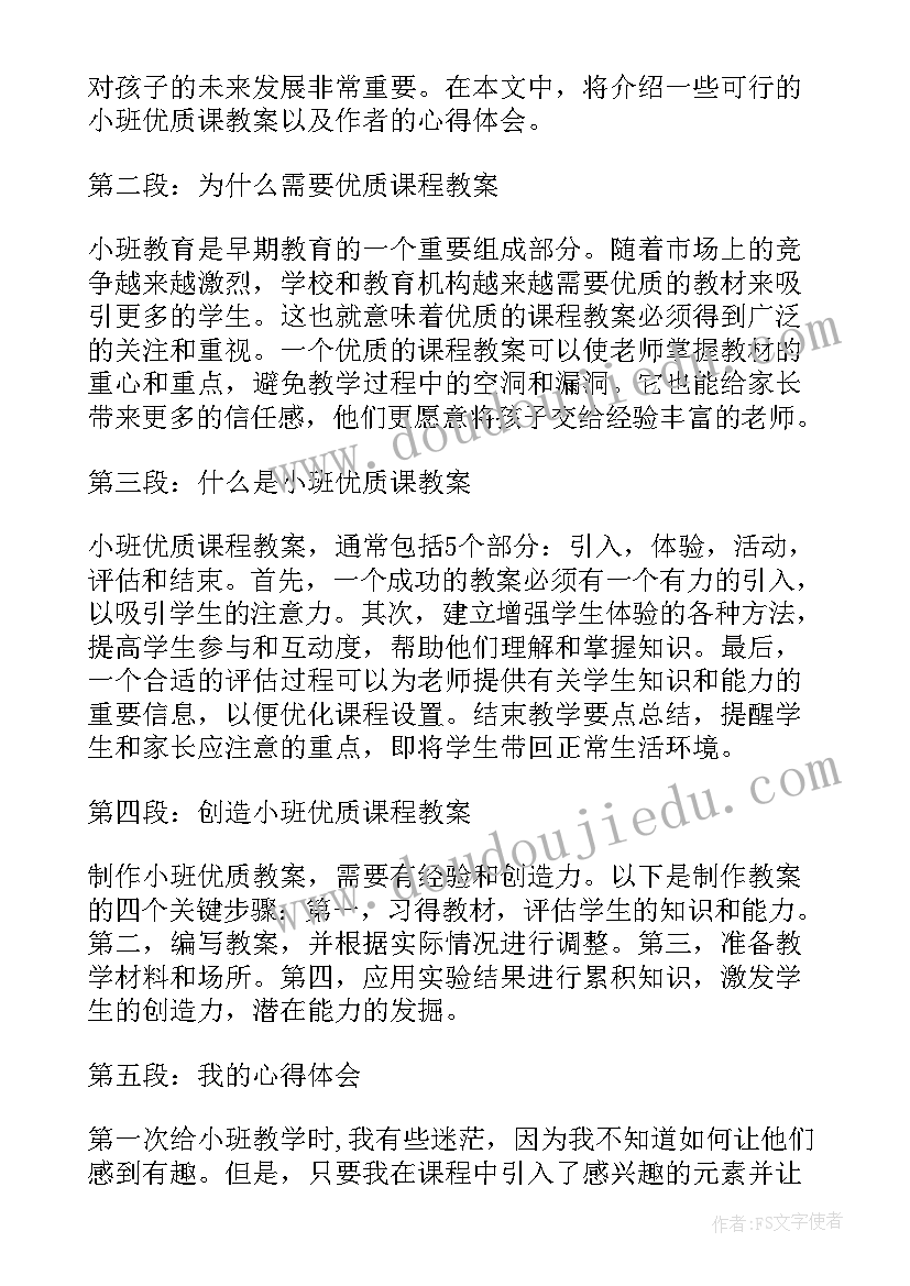 最新小小读书会分享心得(模板6篇)