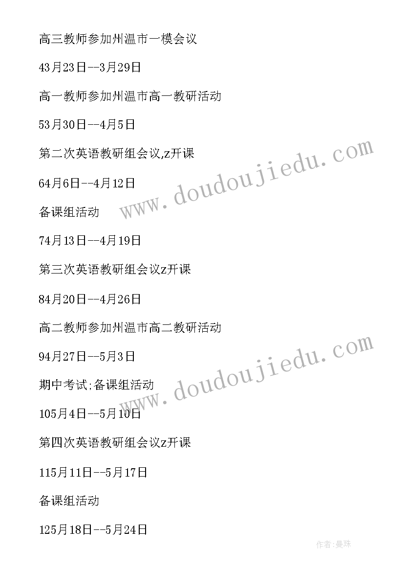 2023年第二学期英语教研组教学工作计划及目标 第二学期英语教研组工作计划(实用10篇)