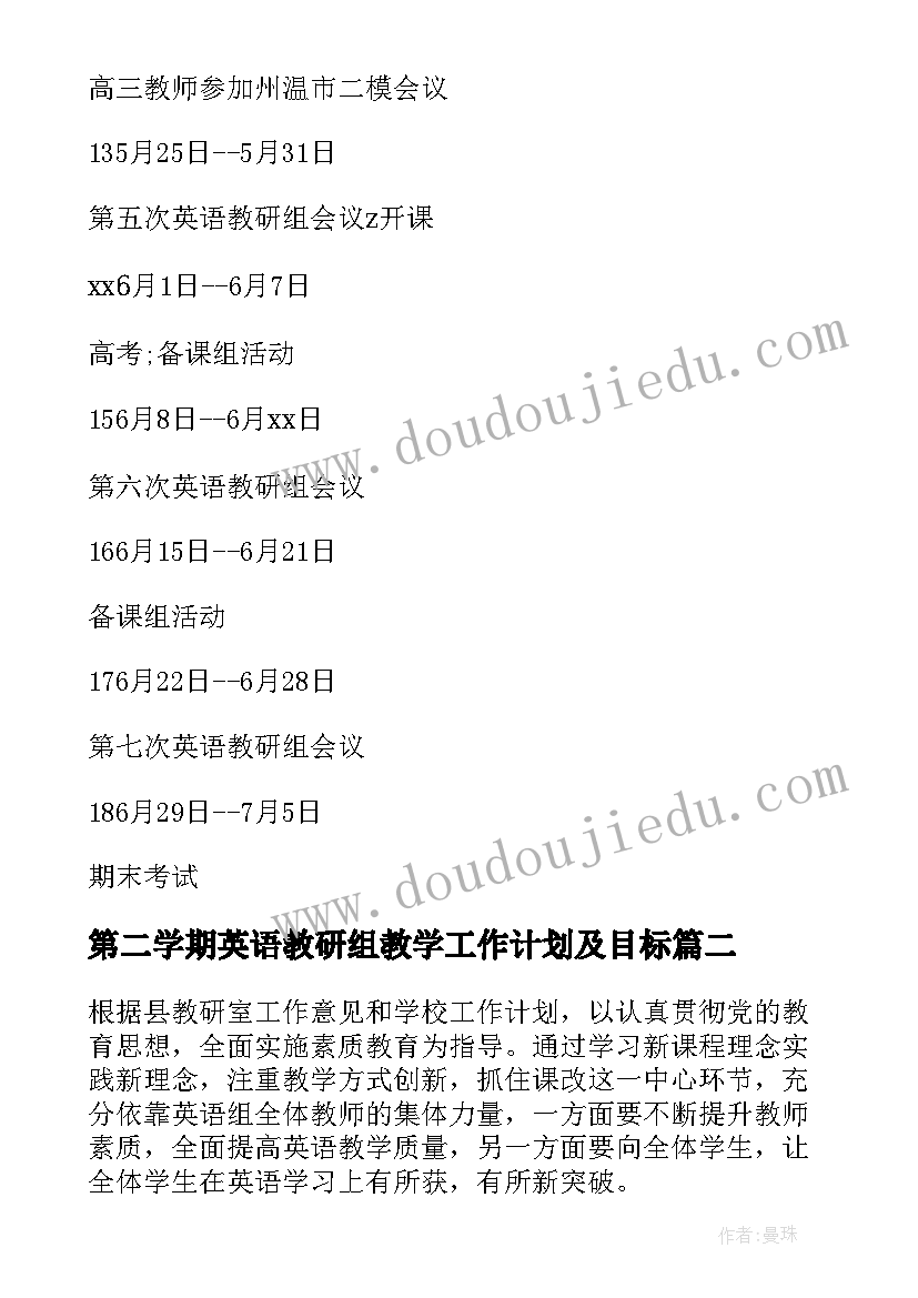 2023年第二学期英语教研组教学工作计划及目标 第二学期英语教研组工作计划(实用10篇)