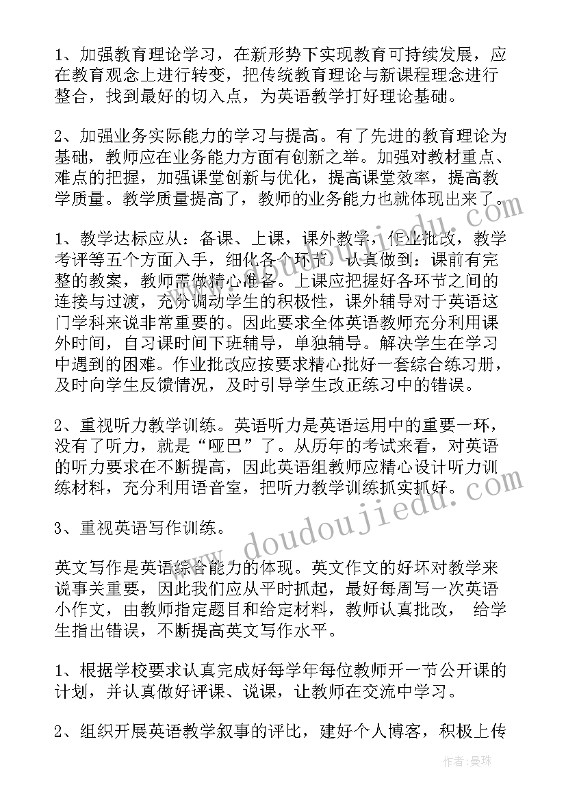 2023年第二学期英语教研组教学工作计划及目标 第二学期英语教研组工作计划(实用10篇)