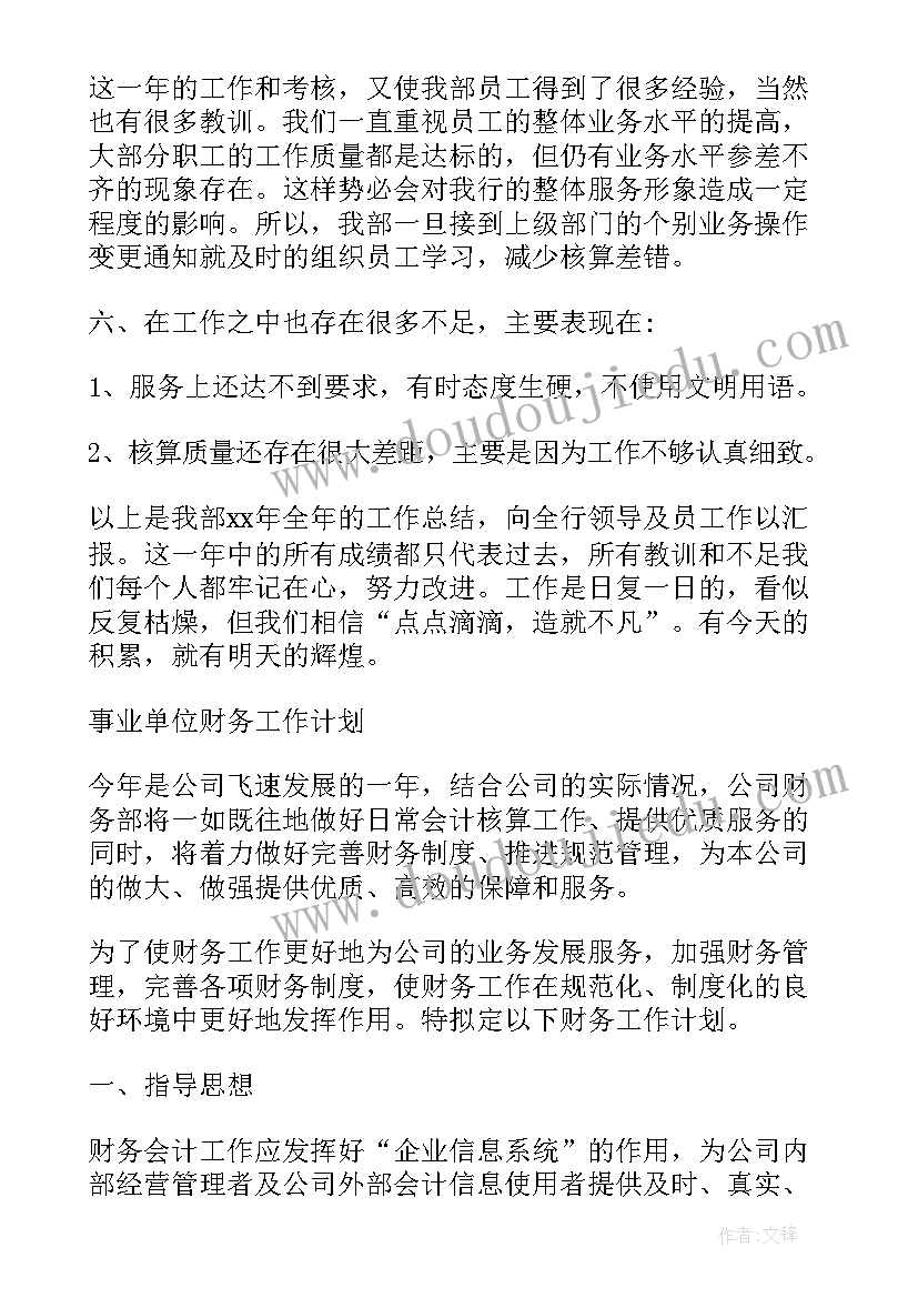 事业单位财务 事业单位财务规则心得体会(通用7篇)