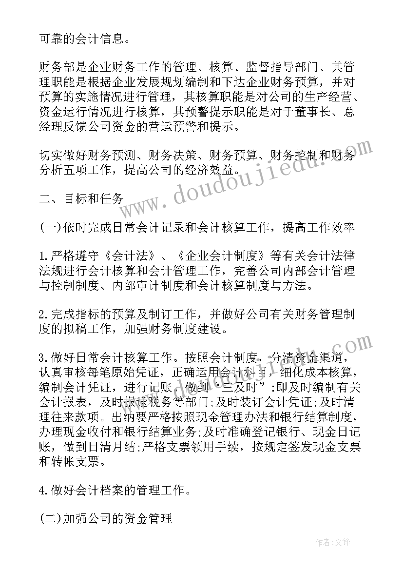 事业单位财务 事业单位财务规则心得体会(通用7篇)