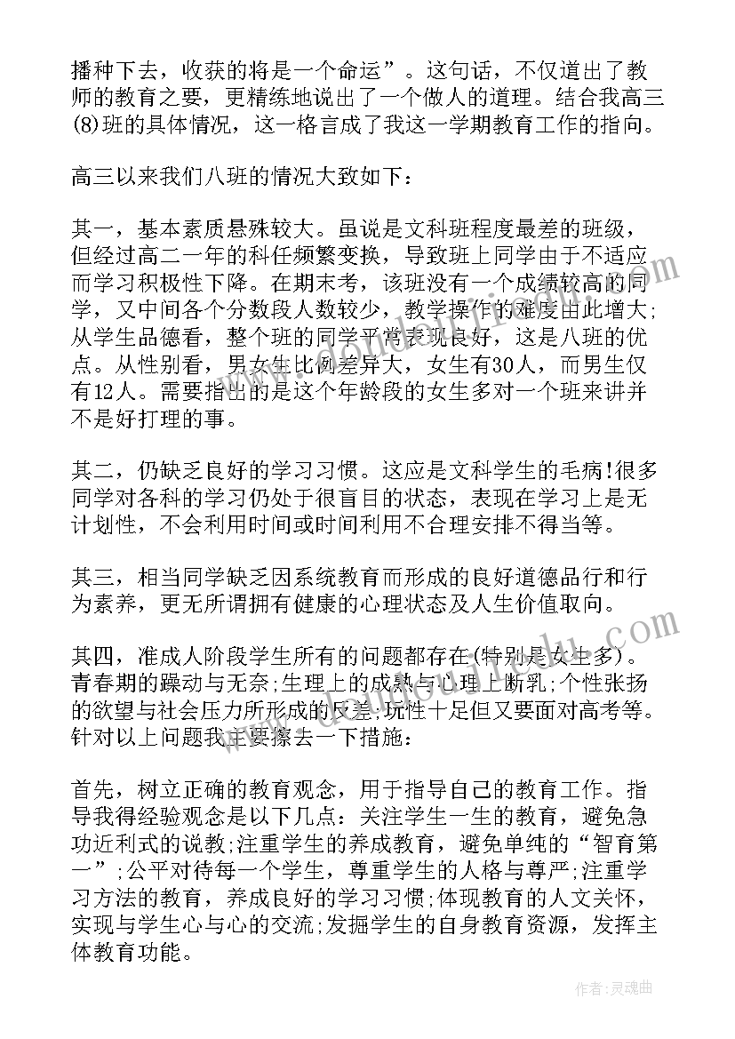 个人总结高三 高三个人工作总结(汇总9篇)