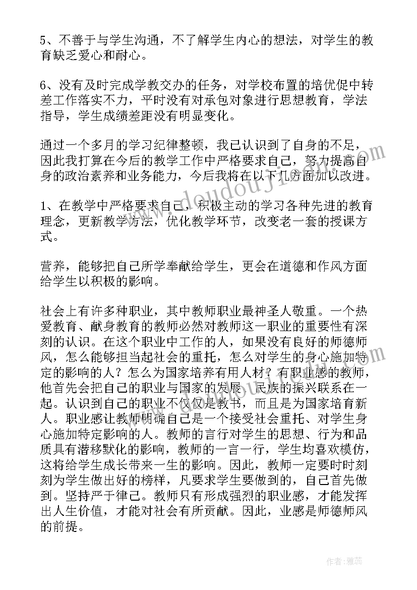 最新村干部纪律作风整顿 全区作风纪律整顿心得体会(优秀7篇)