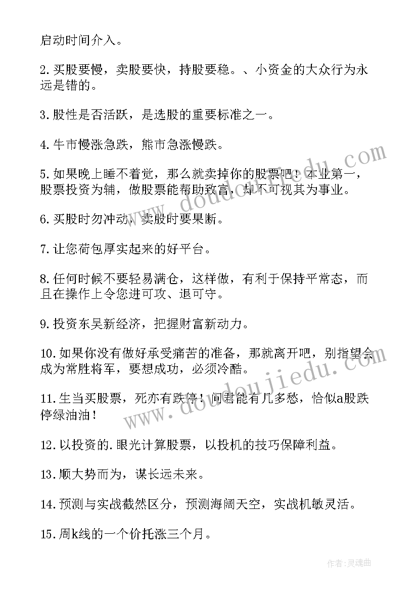 最新股市经典语录(通用5篇)