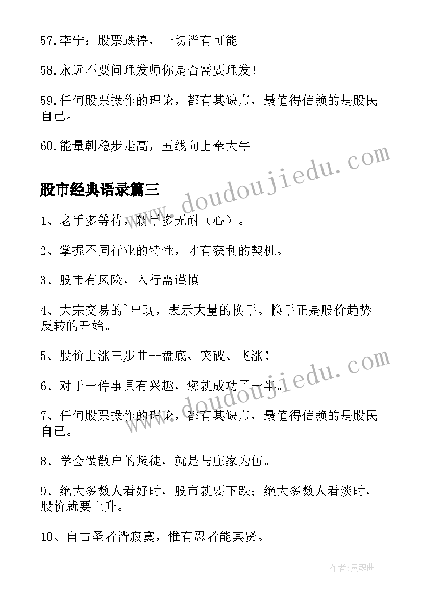 最新股市经典语录(通用5篇)