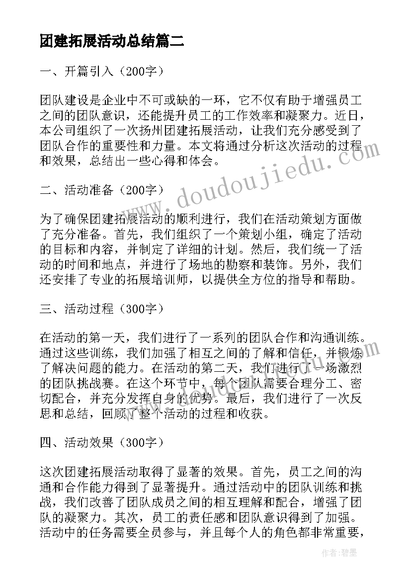 团建拓展活动总结 扬州团建拓展心得体会(优质8篇)