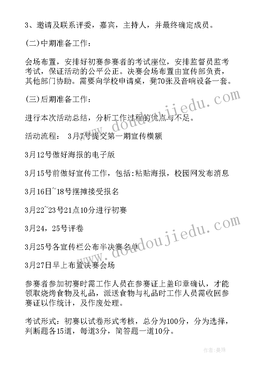 最新烧烤店策划书的简介(汇总7篇)