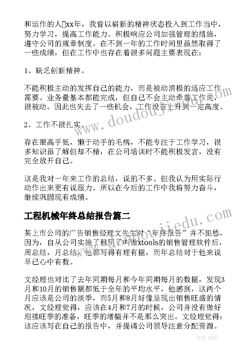 2023年工程机械年终总结报告(通用5篇)