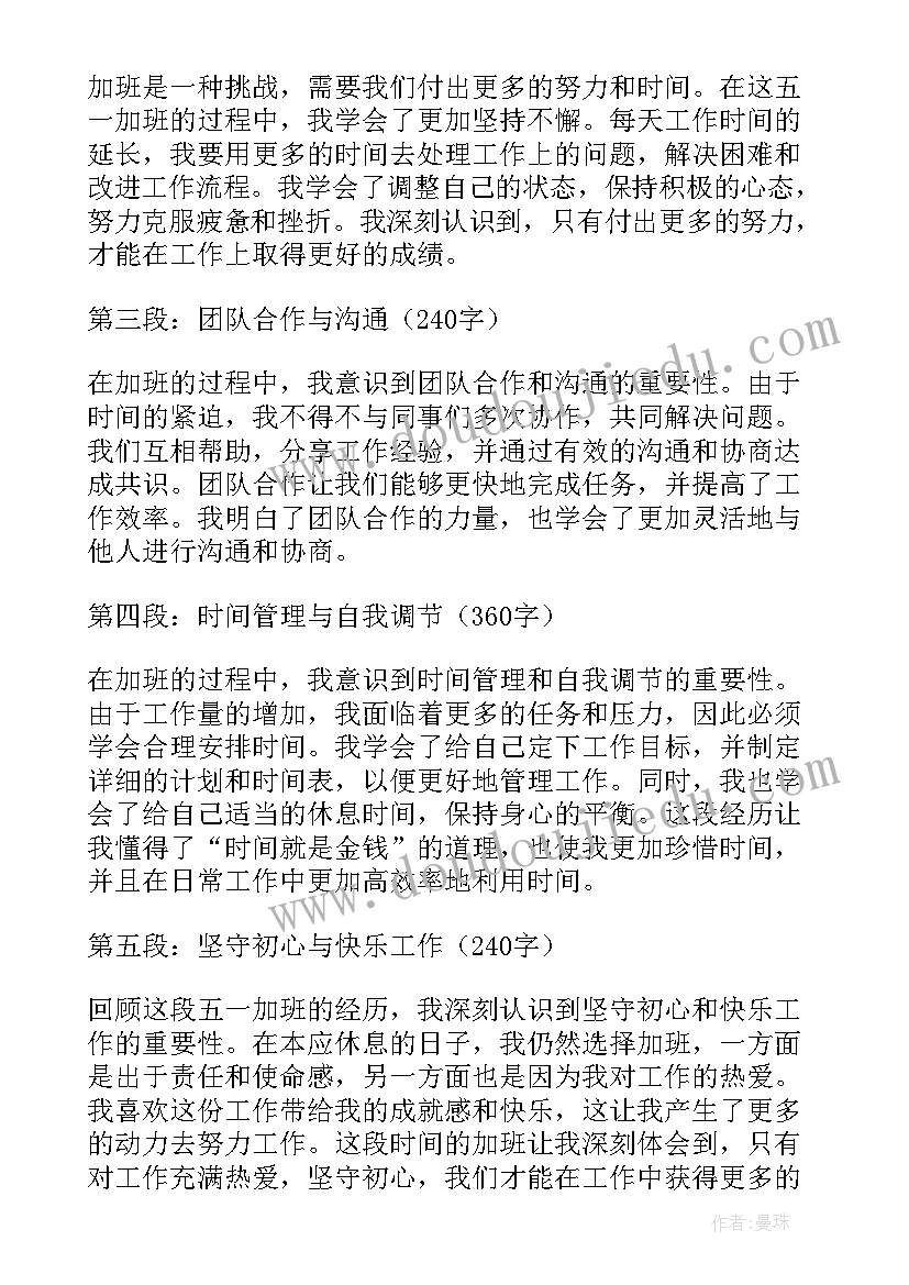 最新老年健身活动策划书 五一加班心得体会(优质10篇)