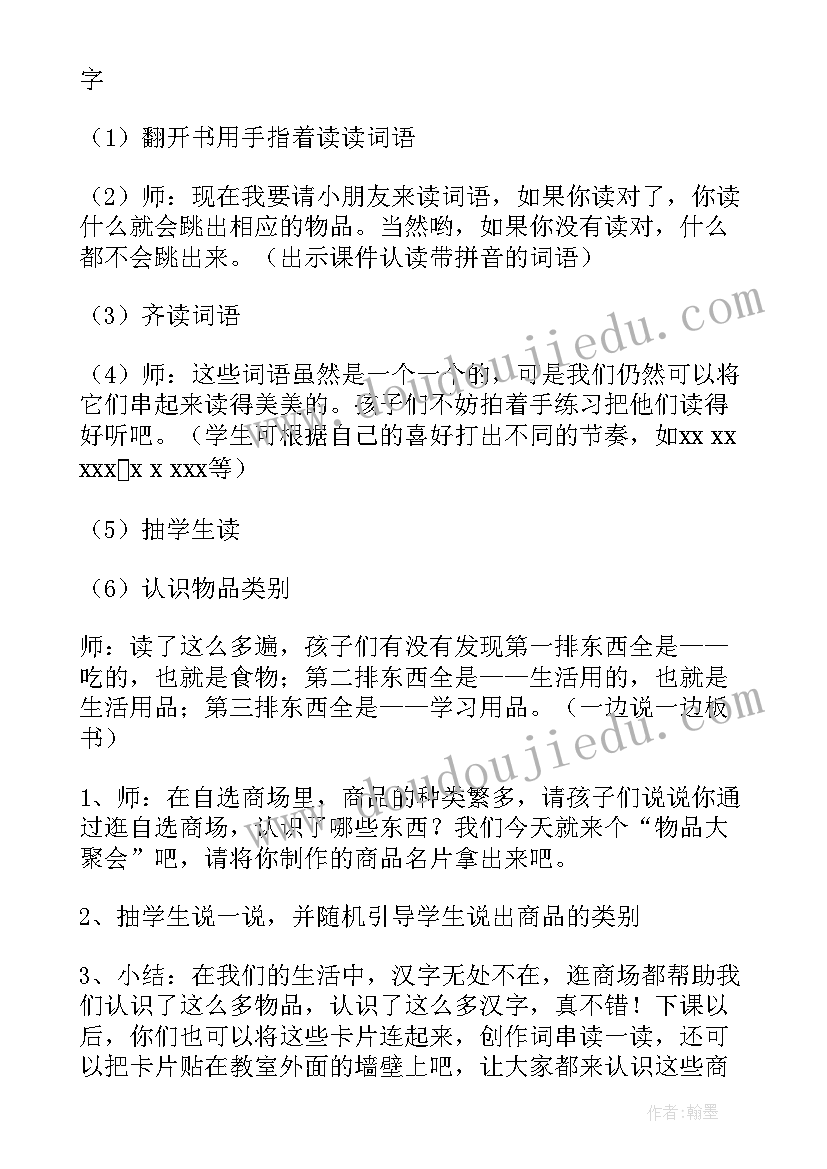 最新自选商场教案(实用5篇)