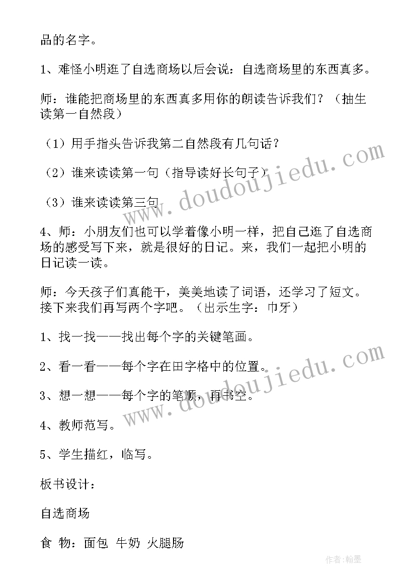 最新自选商场教案(实用5篇)