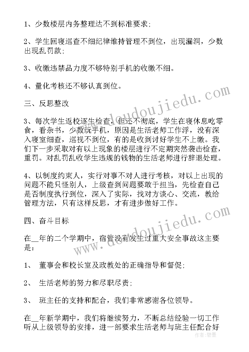 学校后勤总务 学校总务后勤工作总结(优秀6篇)