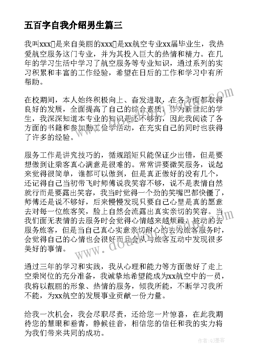 2023年五百字自我介绍男生 初一自我介绍五百字(汇总5篇)