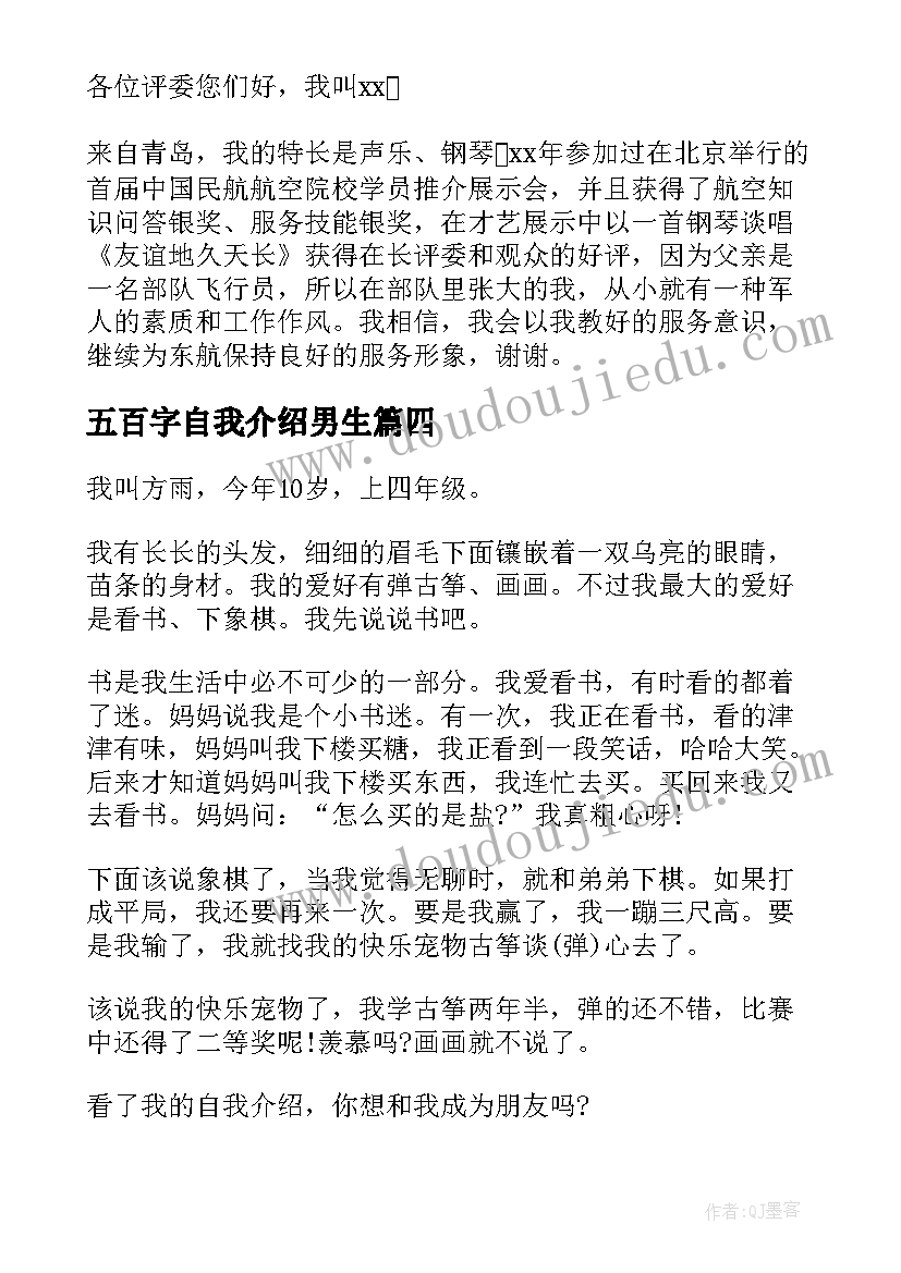 2023年五百字自我介绍男生 初一自我介绍五百字(汇总5篇)