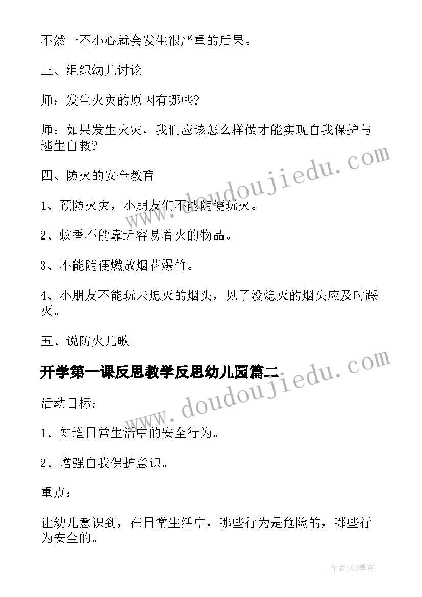 2023年开学第一课反思教学反思幼儿园(通用9篇)