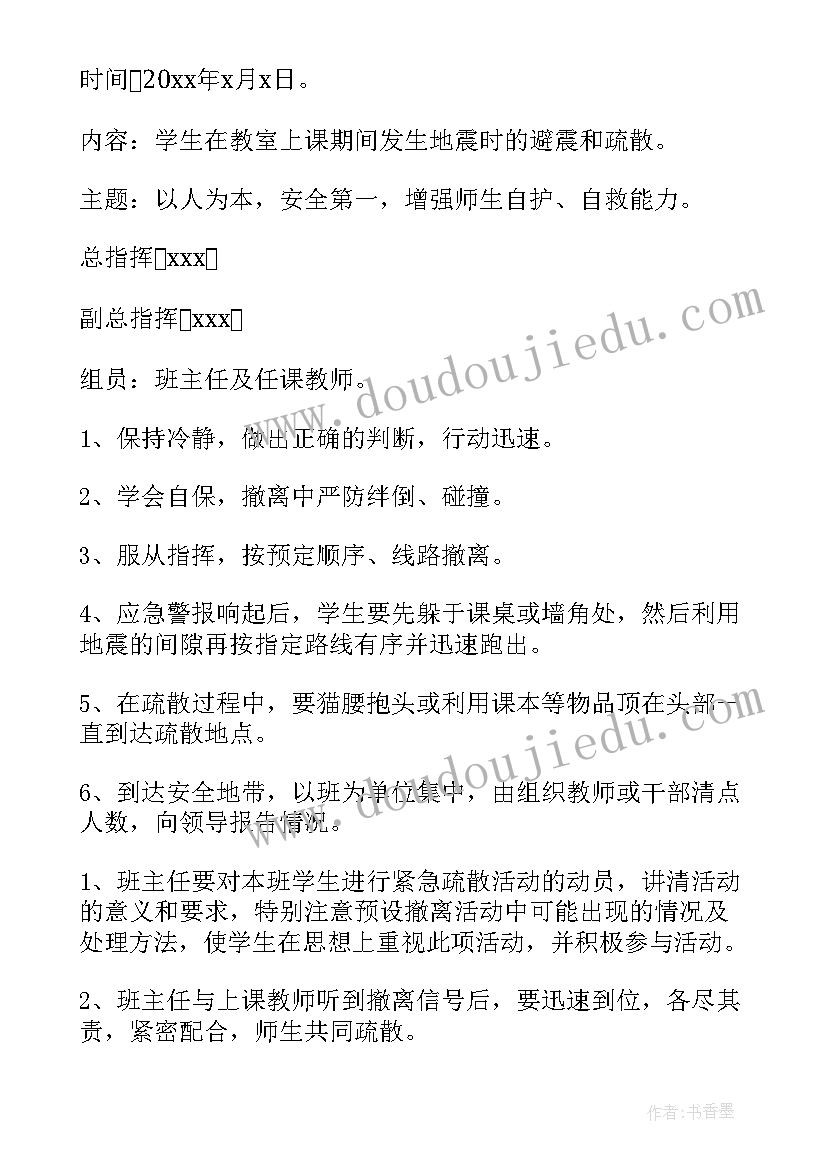 幼儿园小班地震演练活动方案(优秀5篇)