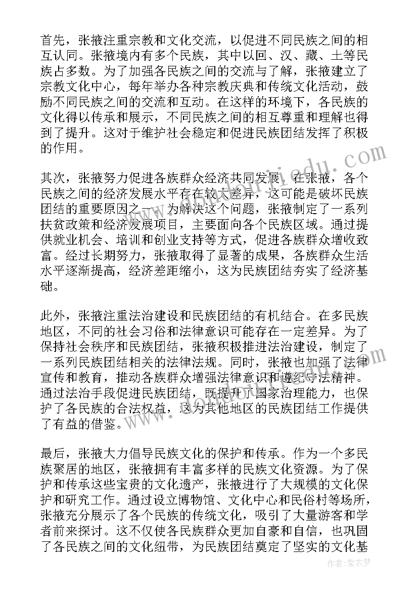 民族团结月文艺汇演活动方案 张掖民族团结方案心得体会(精选7篇)