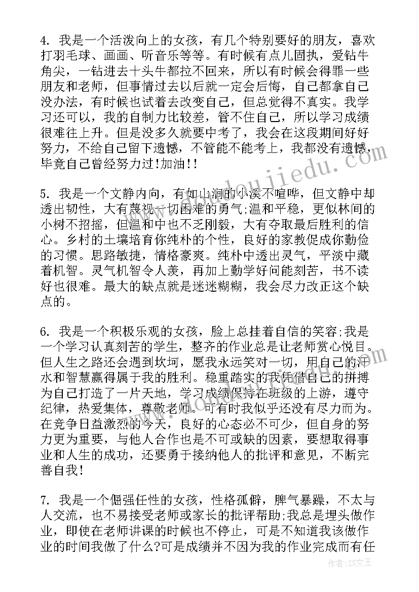 最新学生评语自我评价 中学生自我评价评语(精选8篇)