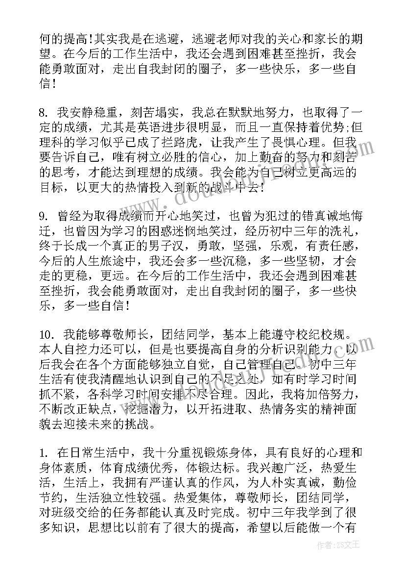 最新学生评语自我评价 中学生自我评价评语(精选8篇)