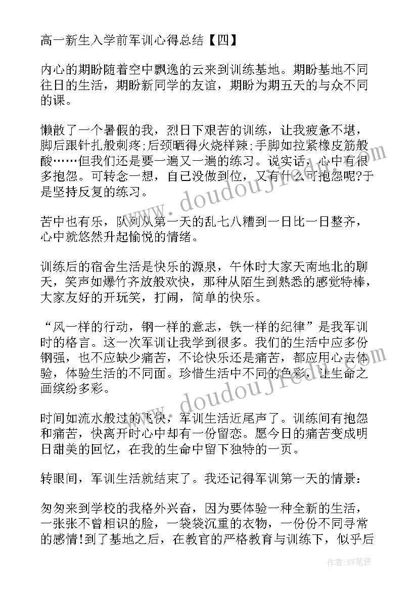 2023年新生入学军训心得体会(优质5篇)