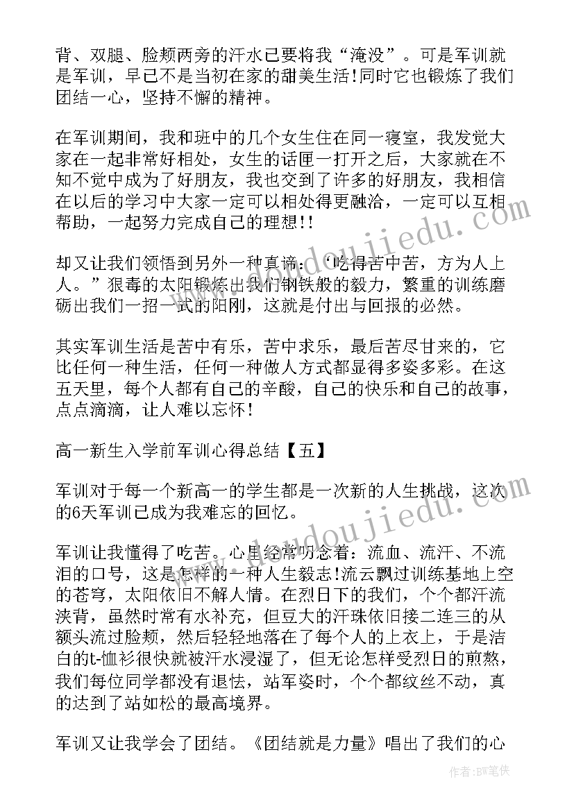 2023年新生入学军训心得体会(优质5篇)