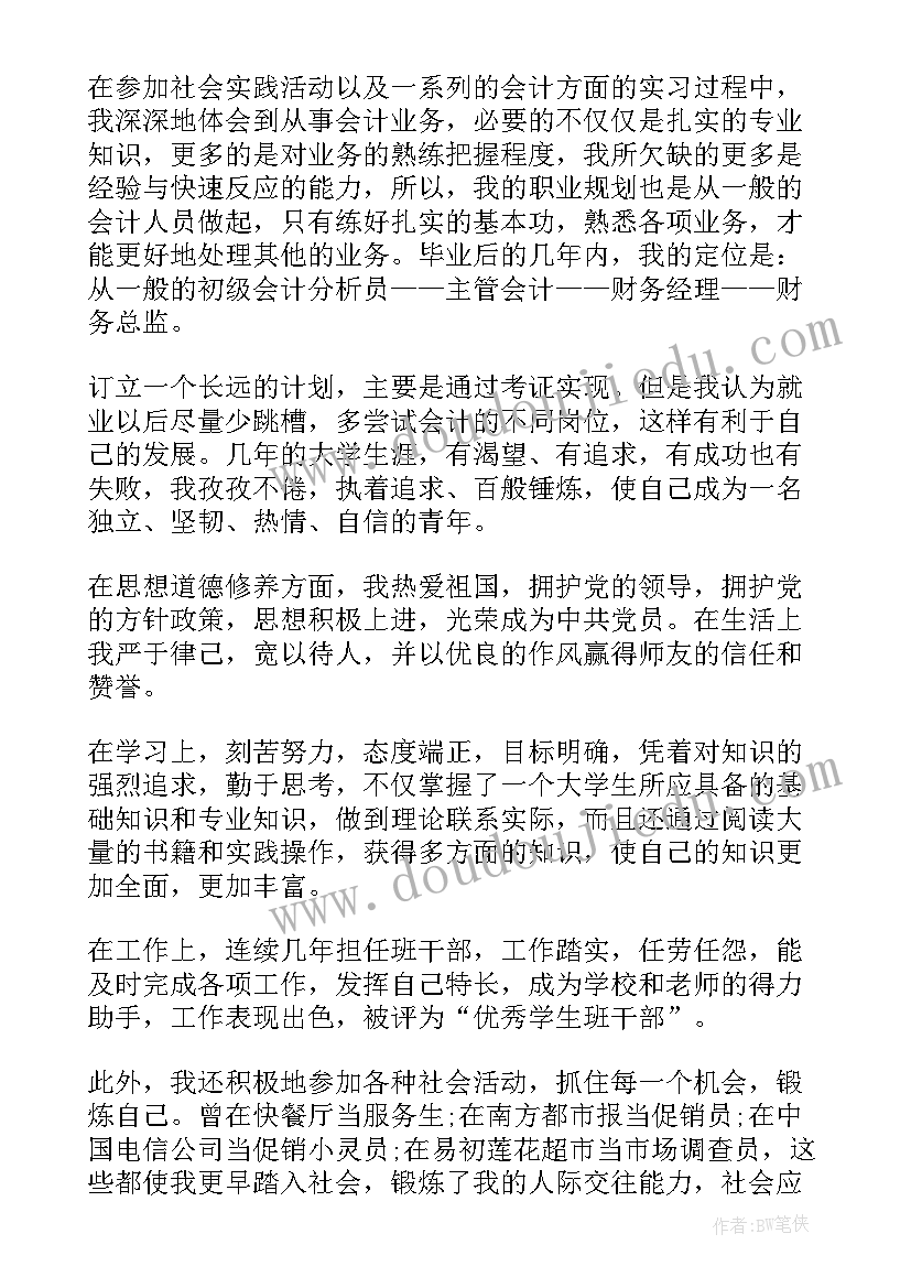 财务人员求职自我评价(优秀8篇)