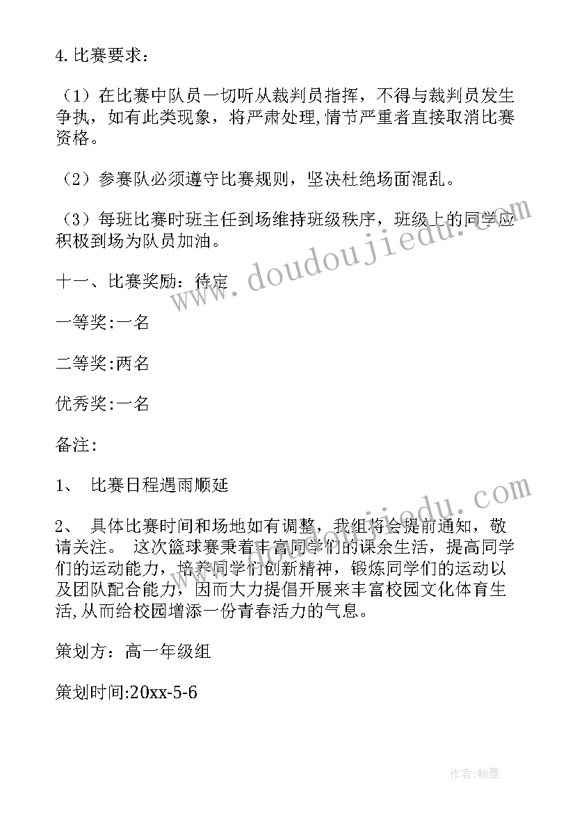 篮球赛策划书完整版 篮球赛策划书(优秀5篇)