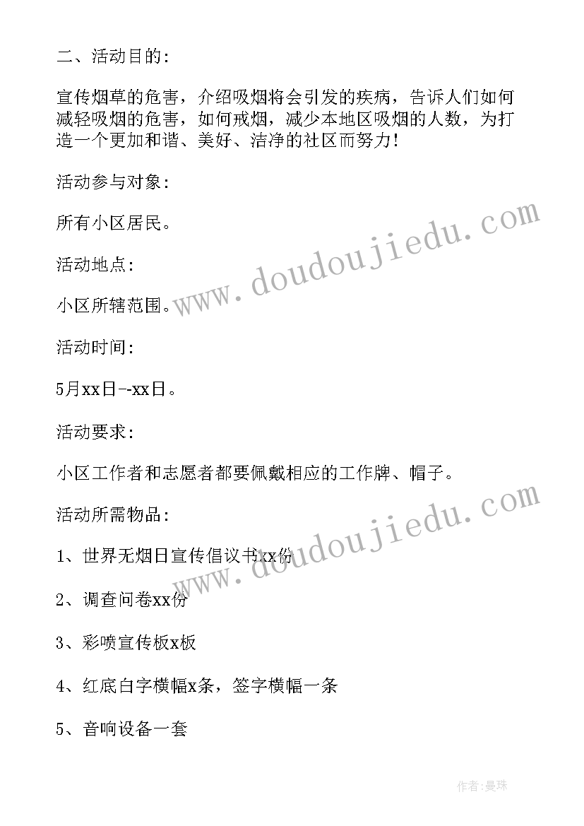 社区开展无烟日活动总结(实用5篇)