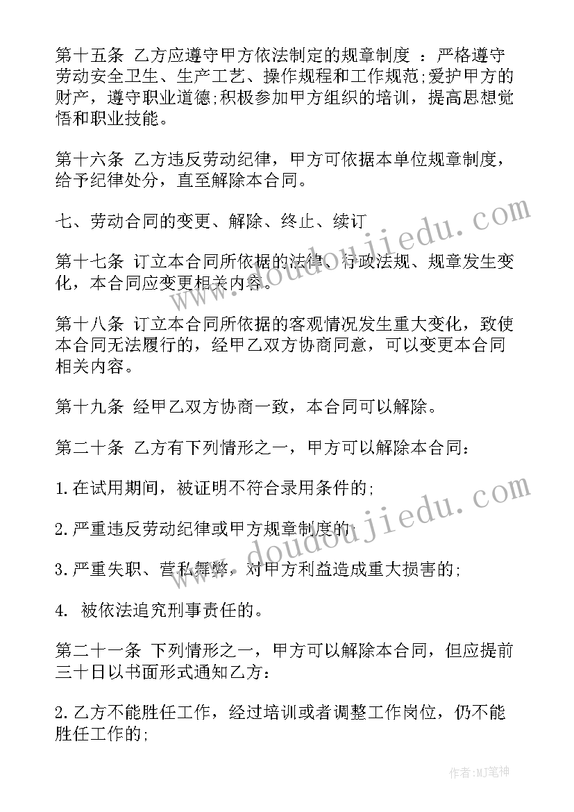 建筑企业劳动合同(汇总7篇)