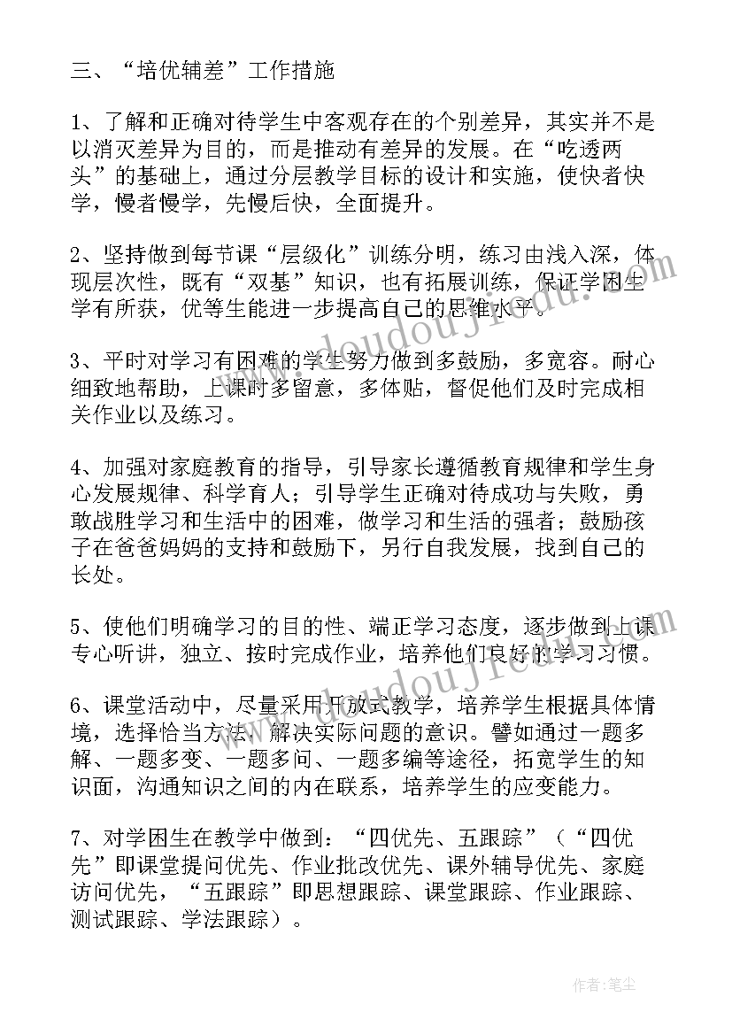 最新培优辅差工作计划三年级(优质5篇)