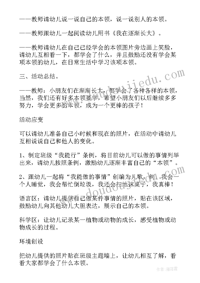 最新社会我长大了中班教案 中班教案我长大了(汇总10篇)