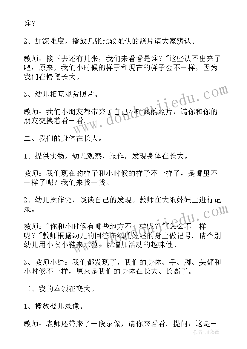 最新社会我长大了中班教案 中班教案我长大了(汇总10篇)