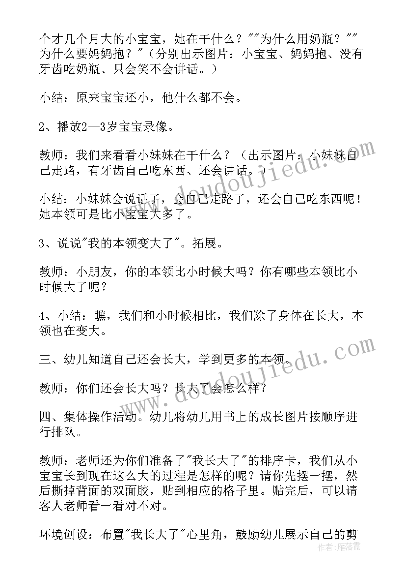 最新社会我长大了中班教案 中班教案我长大了(汇总10篇)