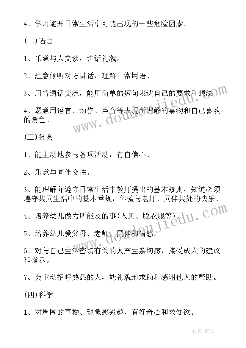 最新幼儿园小班春季个人计划表 幼儿园小班春季教学计划(优秀7篇)