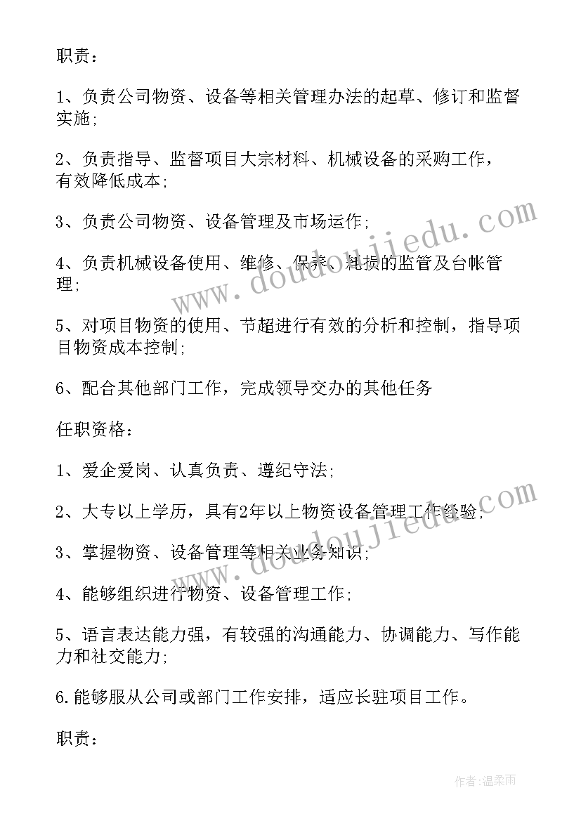 材料计划员的主要职责 建筑材料员的主要工作职责(优质5篇)