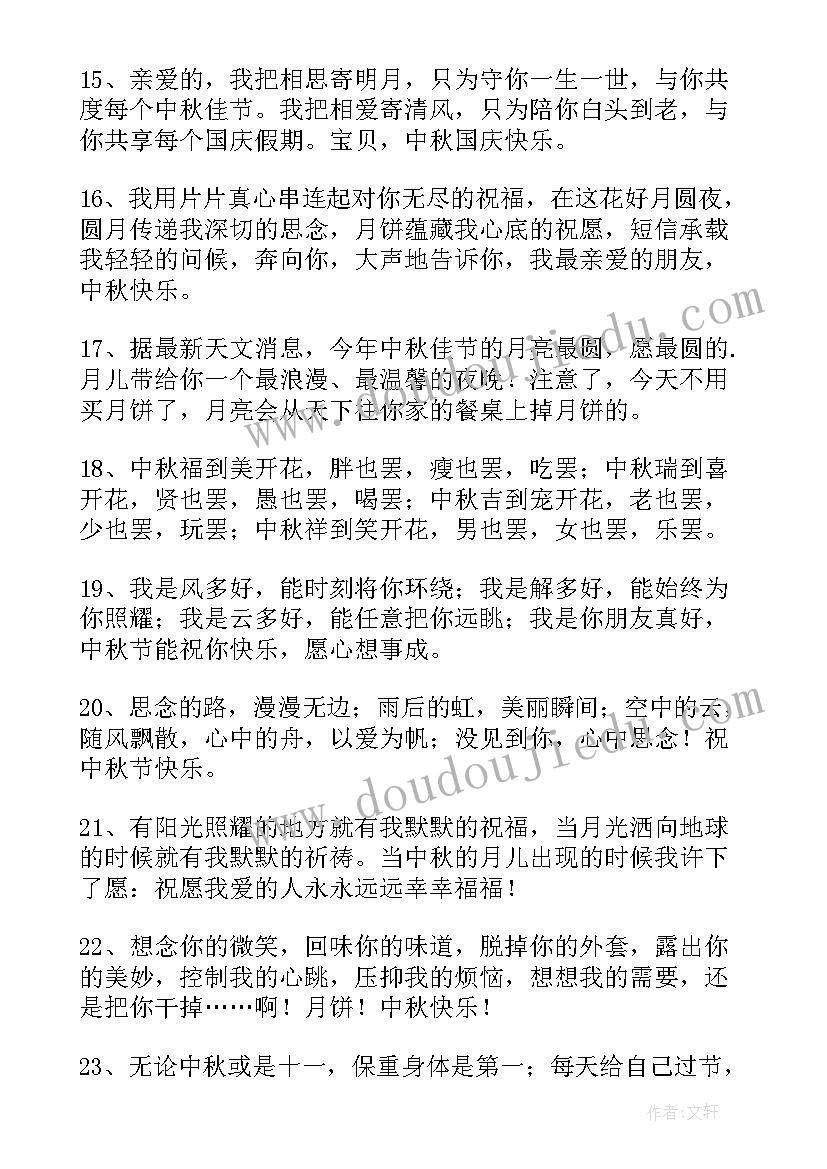 企业中秋祝贺词(模板7篇)