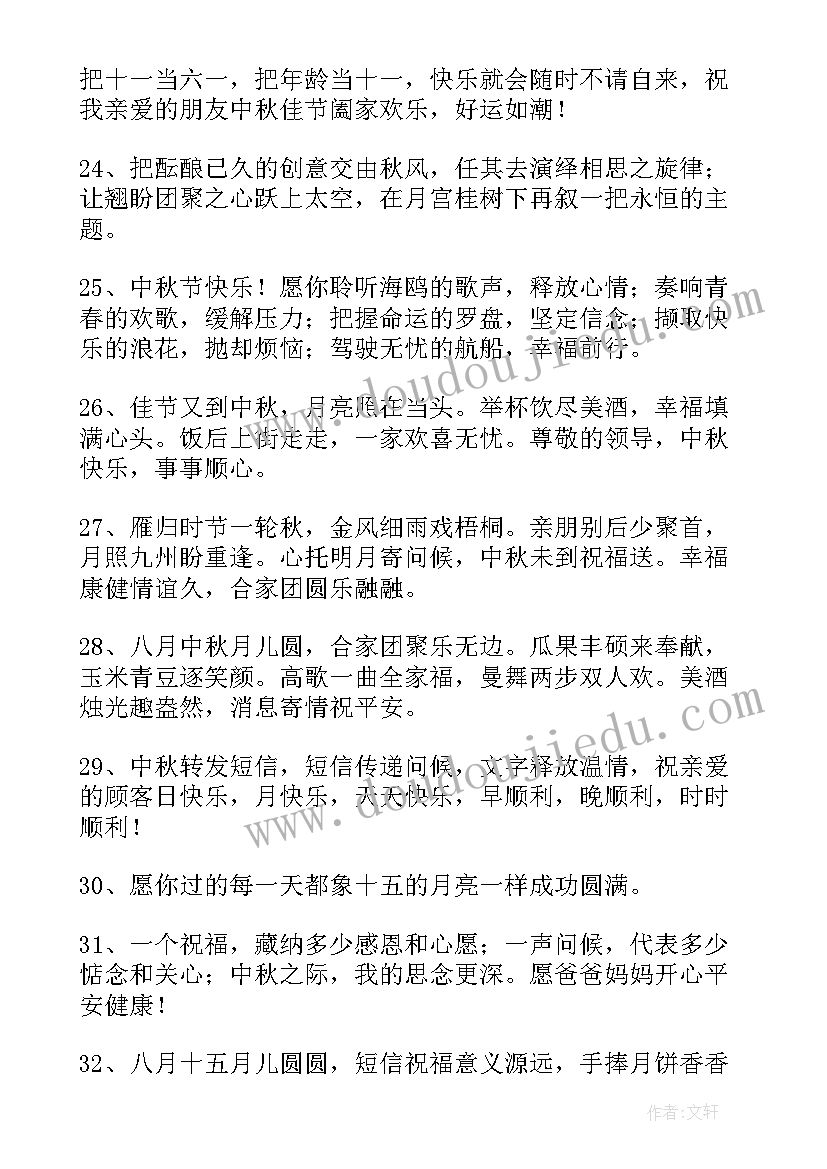 企业中秋祝贺词(模板7篇)