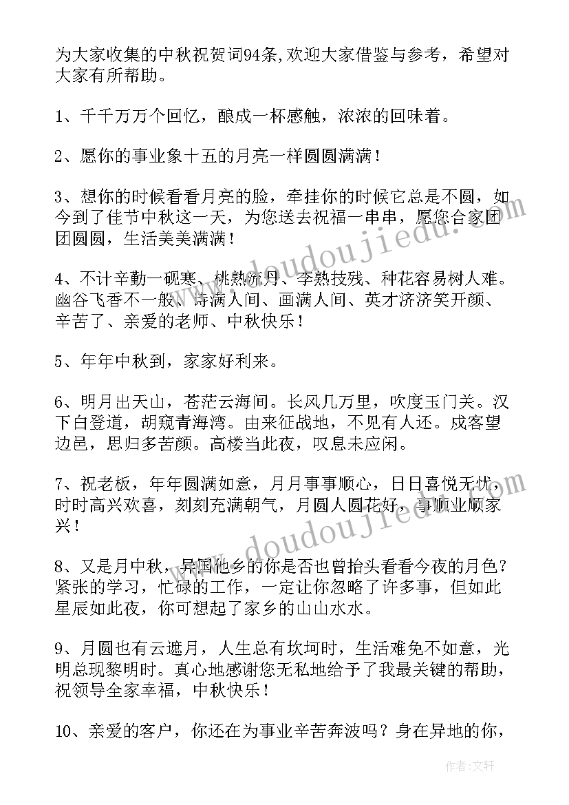 企业中秋祝贺词(模板7篇)