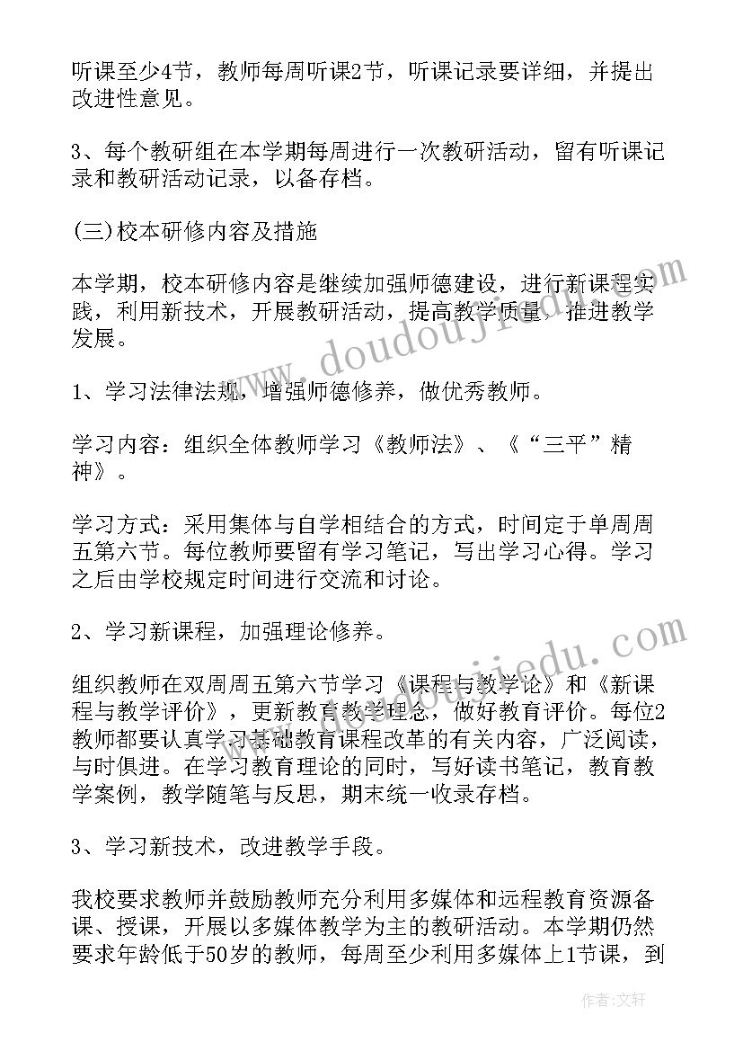 校本培训个人发展计划自我诊断(通用5篇)