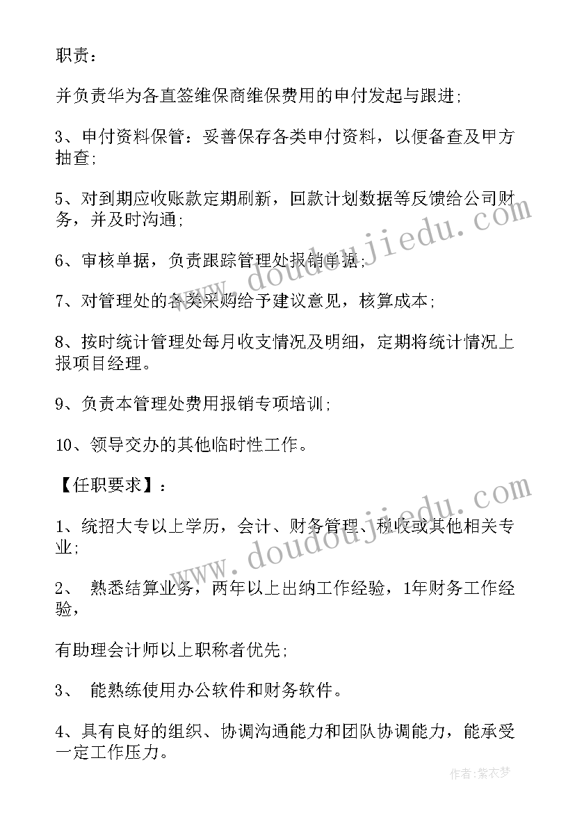 最新结算会计主管的工作职责描述正确的是(大全5篇)