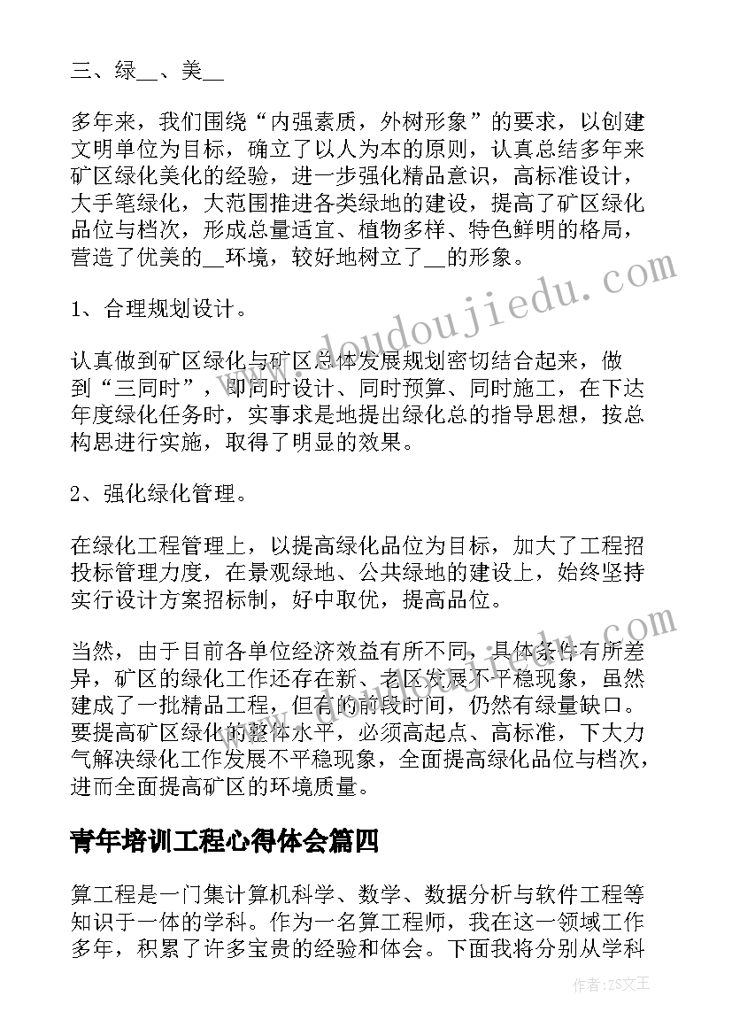 青年培训工程心得体会(汇总10篇)