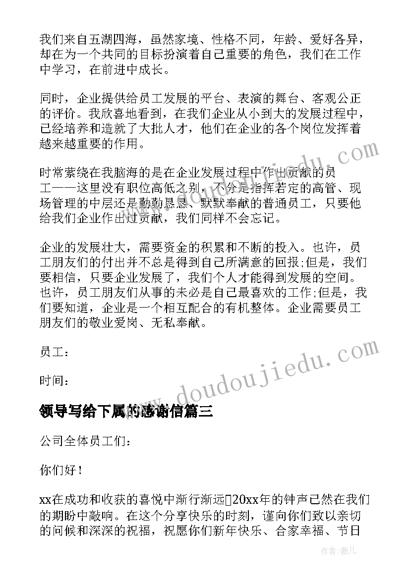 领导写给下属的感谢信(优秀5篇)