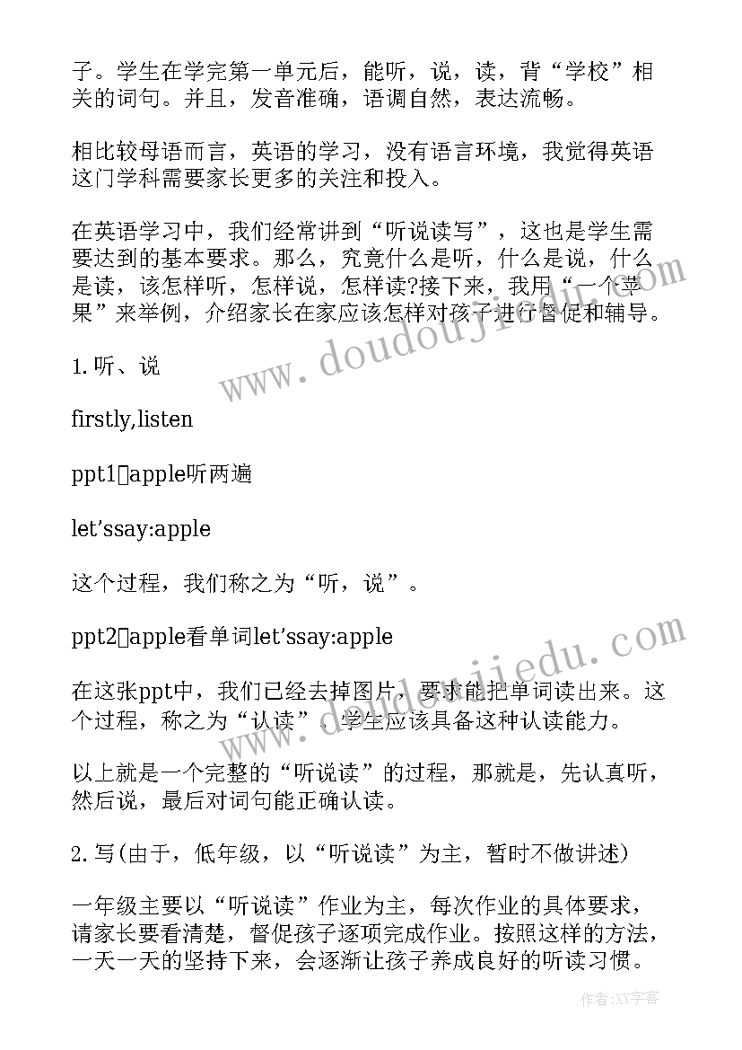 最新英语家长会老师发言稿 英语老师家长会发言稿(优质6篇)