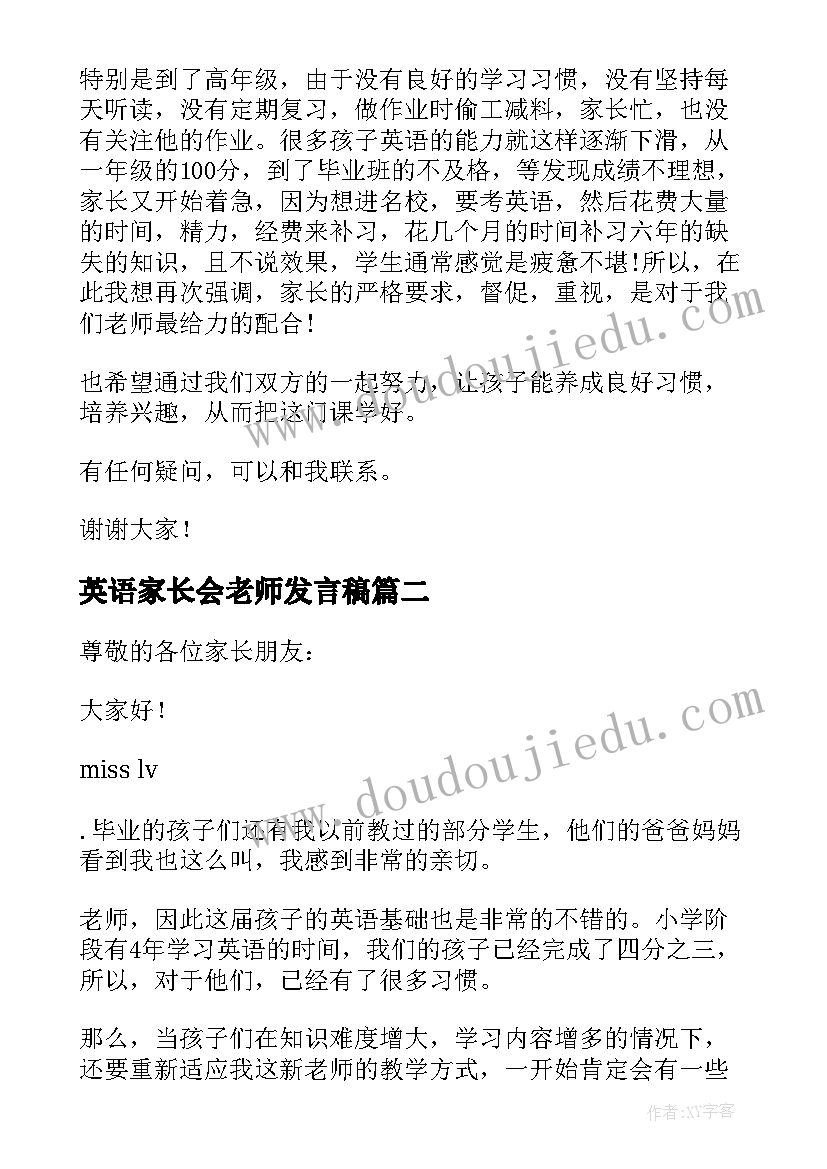 最新英语家长会老师发言稿 英语老师家长会发言稿(优质6篇)