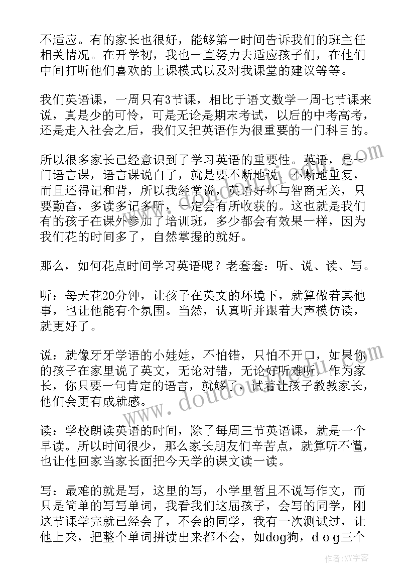 最新英语家长会老师发言稿 英语老师家长会发言稿(优质6篇)