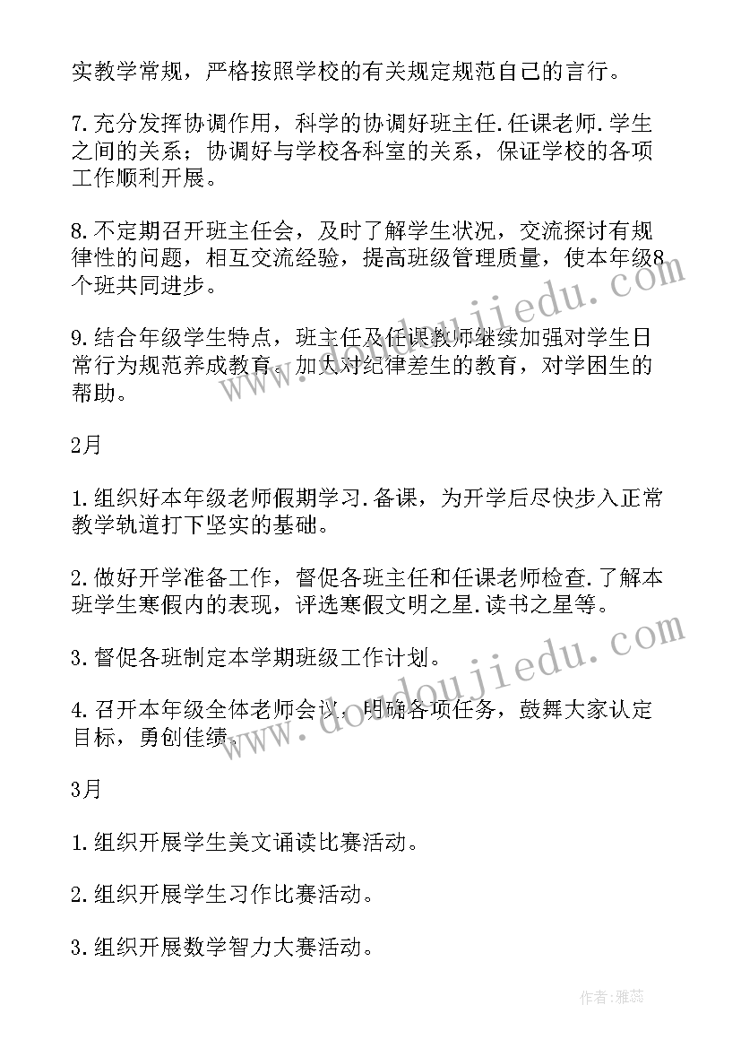 2023年小学五年级班务工作计划(精选8篇)