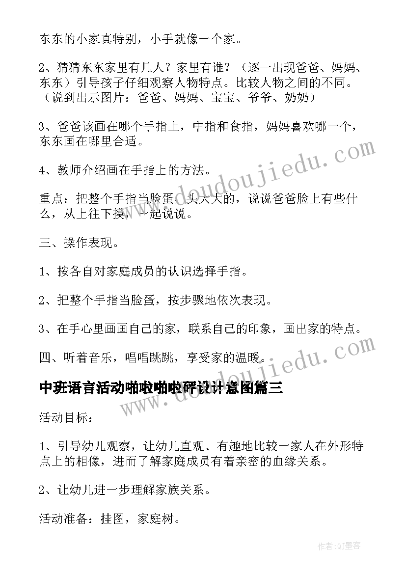 2023年中班语言活动啪啦啪啦砰设计意图 中班语言公开课教案(大全9篇)